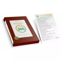 Комплект документов по безопасности дорожного движения на предприятии (отдел БД) - ЦентрМаг