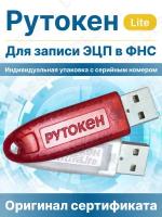 Носитель электронной подписи Рутокен LITE