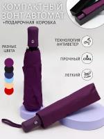 Зонт Автоматический Складной (фиолетовый) эврика / автомат, маленький, карманный, женский в сумочку, мужской