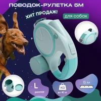 Поводок рулетка GadgetMama для животных