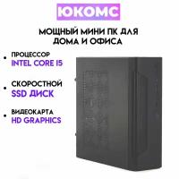 Мини PC юкомс Core I5 4430, SSD 120GB, 8gb DDR3, БП 200w, win 10 pro, Exegate mini case