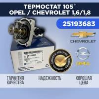 Термостат Opel/Chevrolet 1.6 / 1.8 л