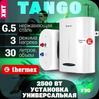 Водонагреватель накопительный THERMEX Tango 30 V