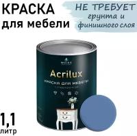 Краска Acrilux для мебели для кухонных фасадов, для декора, для творчества, моющаяся. без запаха