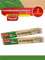 Комплект Paclan For Nature Алюминиевая фольга 15 м. х 29 см. х 2 шт