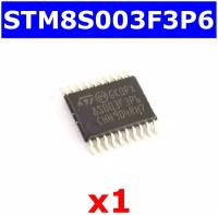 STM8S003F3P6 - микроконтроллер (8-Бит, 16МГц, STM8 CISC, TSSOP-20) - оригинал ST