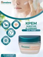 Крем для лица Himalaya Энергия и Сияние 50 мл