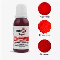 Краситель-концентрат креда (KREDA) S-gel 12 красный насыщенный, универсальный гелевый пищевой для торта, крема, бисквитов, (20мл) KREDA