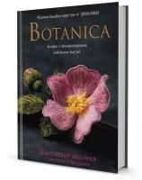 Книга контэнт Botanica. 12 авторских дизайнов с цветами и плодами. Объемная вышивка шерстью. С полноразмерными шаблонами. 2022 год, Дж. Книдл