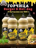 Горчица Burger & Hot-dog, горчичный соус, Семилукская трапеза, 4 шт. по 900 г