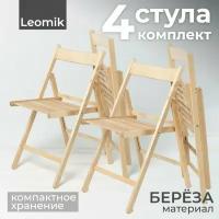 Стул складной деревянный комфорт Leomik 4 шт / Складные стулья из дерева c выгнутой спинкой / Для кухни, дачи, балкона, террасы