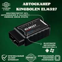 Диагностический автосканер OBD2 Kingbolen ELM327 V1.5/ANDROID/Bluetooth для чтения кодов неисправностей