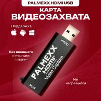 Конвертер PALMEXX AY103 HDMI to USB карта видеозахвата