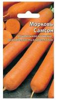 Семена морковь самсон 1 г