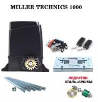 Комплект автоматики Miller Technics 1000 c 5 метрами зубчатой рейки. Привод для откатных ворот