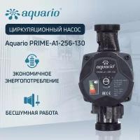 Циркуляционный насос Aquario PRIME-A1-256-130