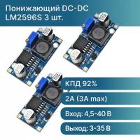 Понижающий DC-DC преобразователь LM2596S 2 шт