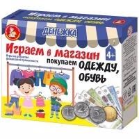 Настольная игра «Денежка. Играем в магазин. Покупаем одежду и обувь»