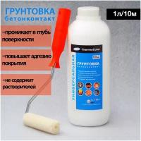 Грунтовка Универсальная ThermoColor Акриловая 1 л