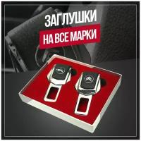 157 Заглушки ремня безопасности, кожа, металл 2шт Citroen