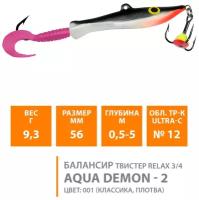 Балансир для зимней рыбалки AQUA DEMON-2 56mm, цвет 001 (классика, плотва)