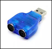 Адаптер USB 2.0 к PS/2