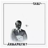 Виниловая пластинка Аквариум. Табу (LP)