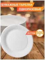 Одноразовая посуда - одноразовые тарелки, 500шт