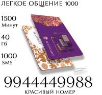 Sim карта Безлимит Красивый номер телефона Сим карта для интернета, часов, планшета Тарифы сим карт