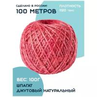 Джутовый шпагат 100 м