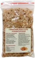 Соль гималайская, розовая, крупная 200 гр