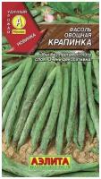 Фасоль Крапинка зеленая вьющаяся спаржевая 5г Ср (Аэлита) - 10 ед. товара