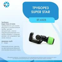 Труборез 3/16-1 1/4 (4-32 мм) Super Stars