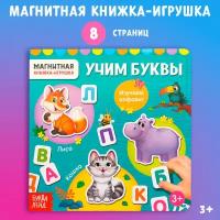 Магнитная книжка- игрушка Буква- ленд 