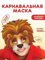 Маска карнавальная для детей Львенок