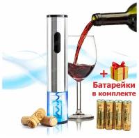Штопор для вина электрический / Штопор автоматический работает от батареек / Открывашка для бутылок Electric Wine Opener KB-1+1/Батарейки в комплекте