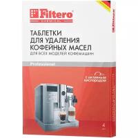 Таблетки для удаления кофейных масел Filtero (4 шт.)