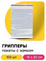 Грипперы пакеты упаковочные с замком zip lock 15х20 см 100шт