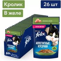 Влажный корм Felix® Аппетитные кусочки для взрослых кошек, со вкусом кролика в желе