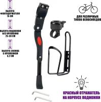 Велонабор VS-FPZ из флягодержателя, подножки и звонка для велосипеда