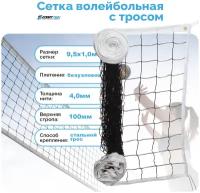 Сетка для волейбола со стальным тросом размер 1*9,5 м толщина нити 4,0 мм для игры на волейбольной площадке на улице черная