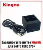 Зарядное устройство KingMa для GoPro HERO 3/3+ на 2 аккумулятора