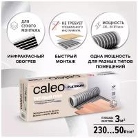 Инфракрасный пленочный пол Caleo Platinum 230 Вт/м2, 3 м2, 600х50 см