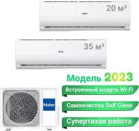 Мульти сплит-система Haier на 2 комнаты (20 м2 + 35 м2 ) 3U55S2SR5FA + AS07TS6HRA-M + AS12TS6HRA-M, белый, R32