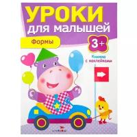 Уроки для малышей 3+. Формы