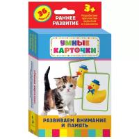 Набор карточек РОСМЭН Умные карточки. Развиваем внимание и память 17x9 см 36 шт