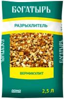 Дренаж ЛамаТорф Вермикулит Богатырь разрыхлитель коричневый, 2.5 л, 0.3 кг