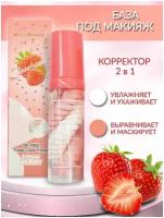 Основа / база под макияж / трехцветная праймер Strawberry 3 в 1 выравнивающая база