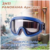 Очки защитные / строительные / тактические / горнолыжные / маска для снегохода РОСОМЗ ЗН11 PANORAMA арктика прозрачные, незапотевающие, арт. 241837