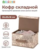 Короб-кофр / органайзер/ складной для хранения 26х20х16 см El Casa Пейсли бежево-коричневый с ручкой, с крышкой на липучке